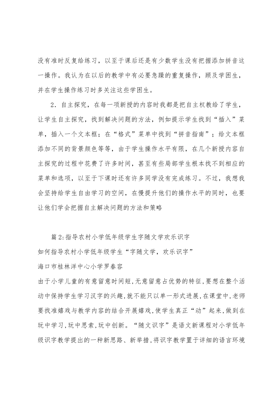 《制作生字卡片》科学教学反思_第2页