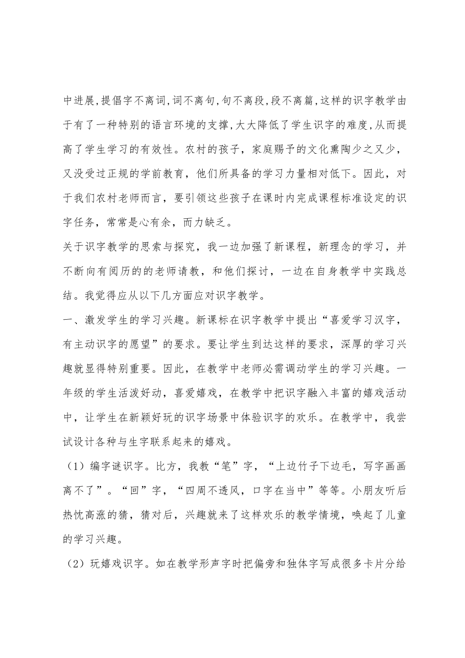 《制作生字卡片》科学教学反思_第3页
