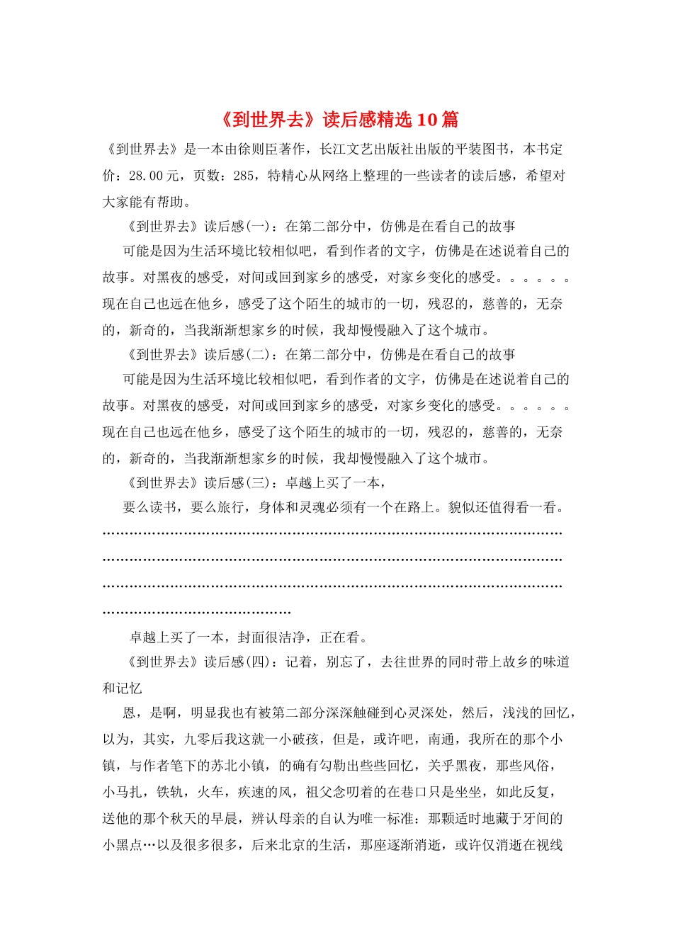 《到世界去》读后感精选10篇_第1页