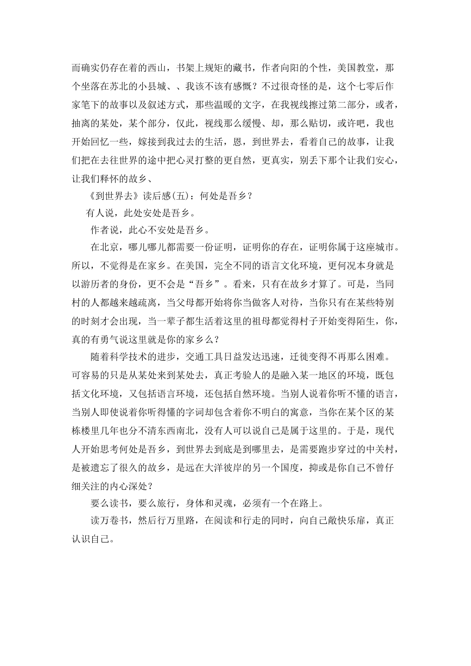 《到世界去》读后感精选10篇_第2页