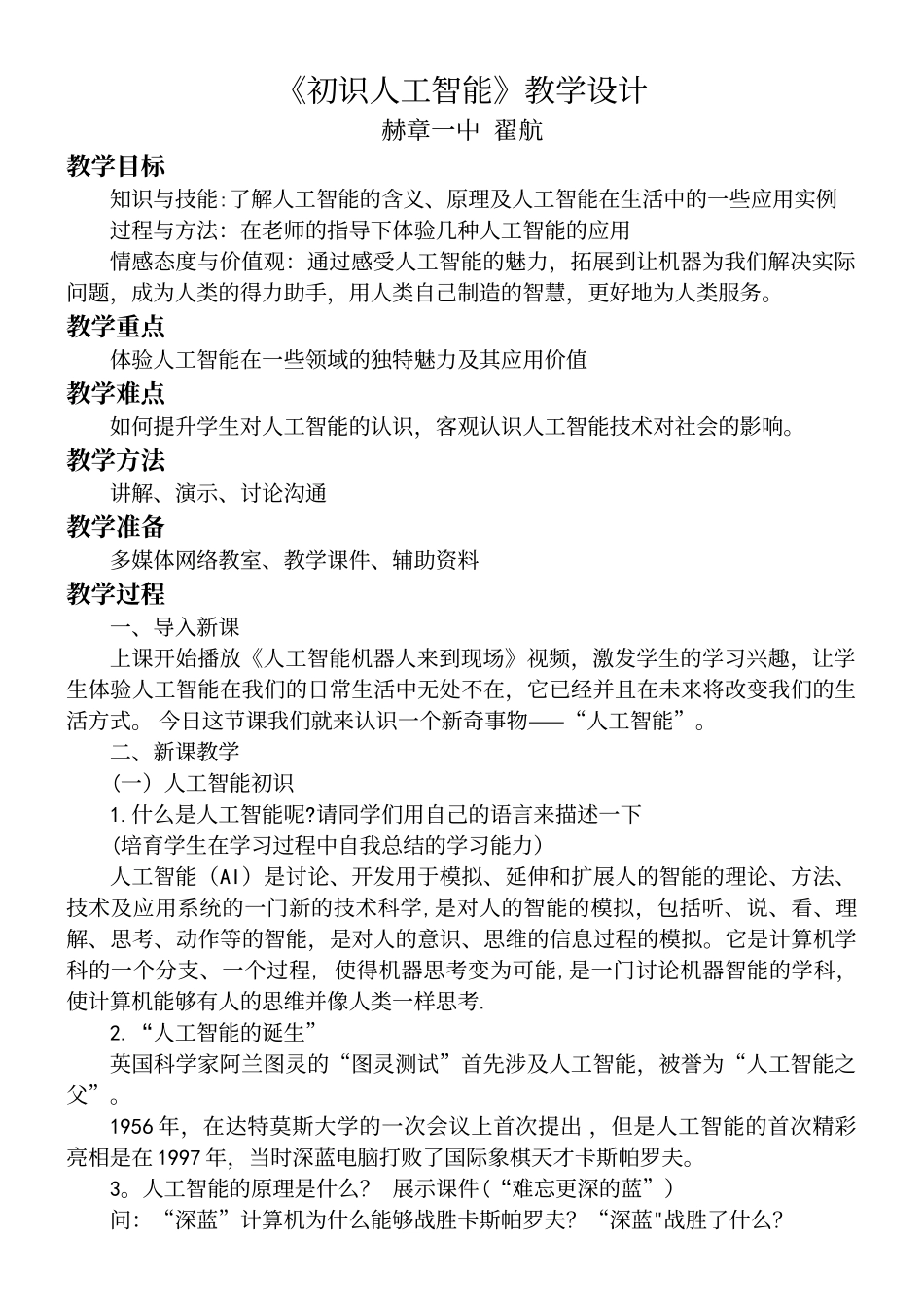 《初识人工智能》教学设计_第2页
