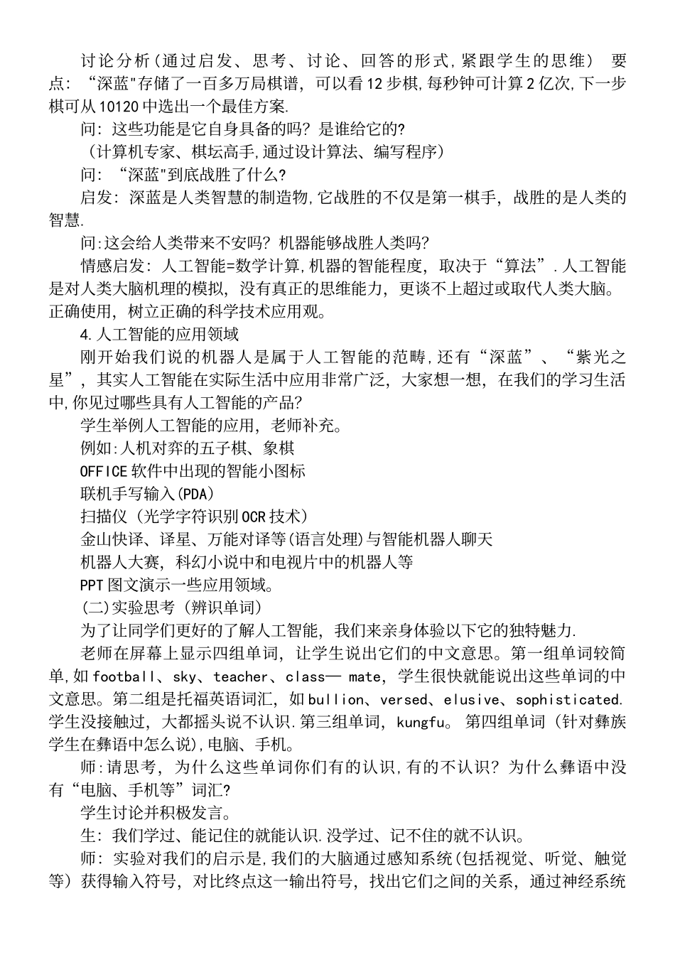 《初识人工智能》教学设计_第3页