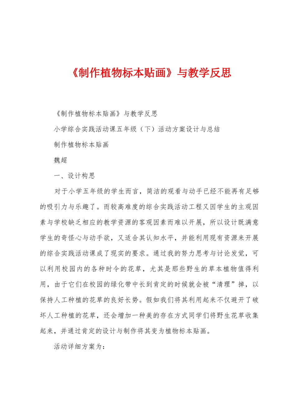 《制作植物标本贴画》与教学反思_第1页