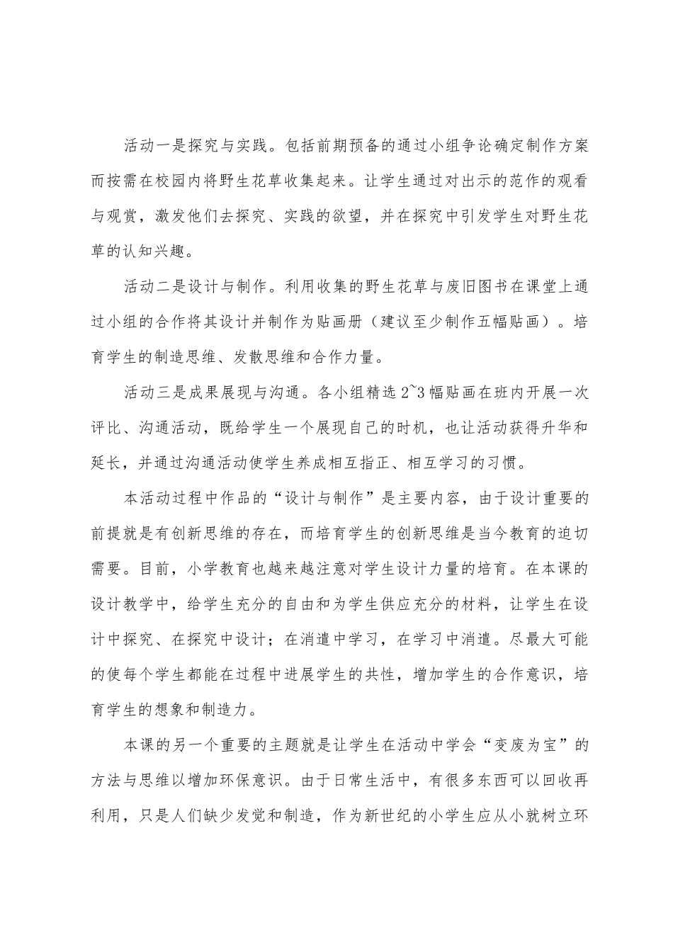 《制作植物标本贴画》与教学反思_第2页