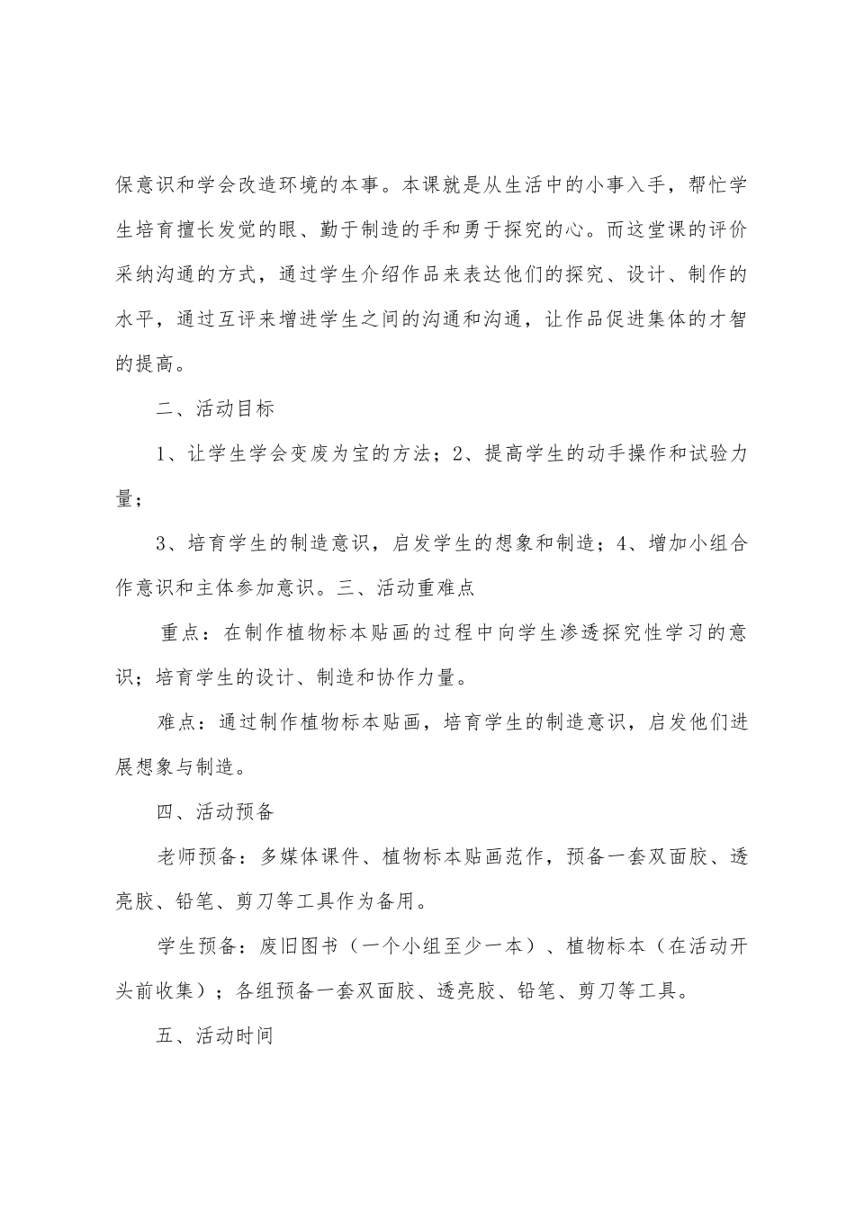 《制作植物标本贴画》与教学反思_第3页