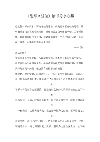 《别那么骄傲》读书分享心得