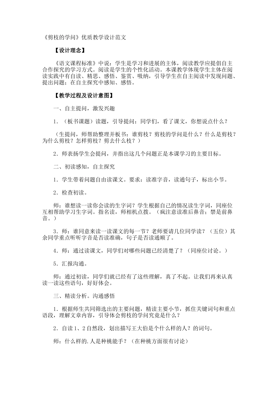 《剪枝的学问》优质教学设计_第1页