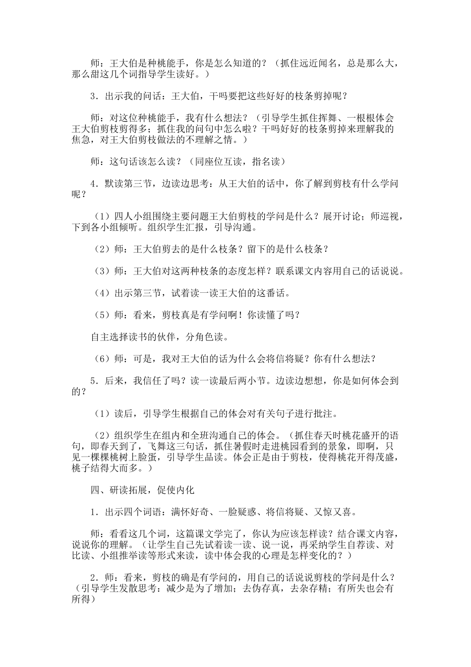 《剪枝的学问》优质教学设计_第2页