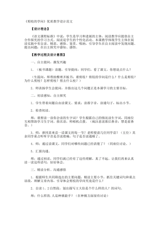 《剪枝的学问》优质教学设计