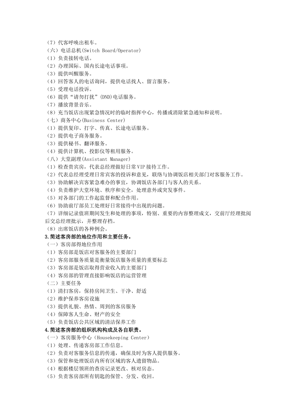 《前厅客房服务与管理》导入模块xt_第2页