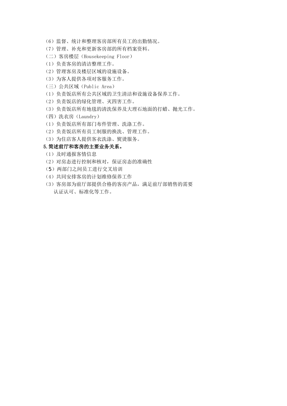 《前厅客房服务与管理》导入模块xt_第3页
