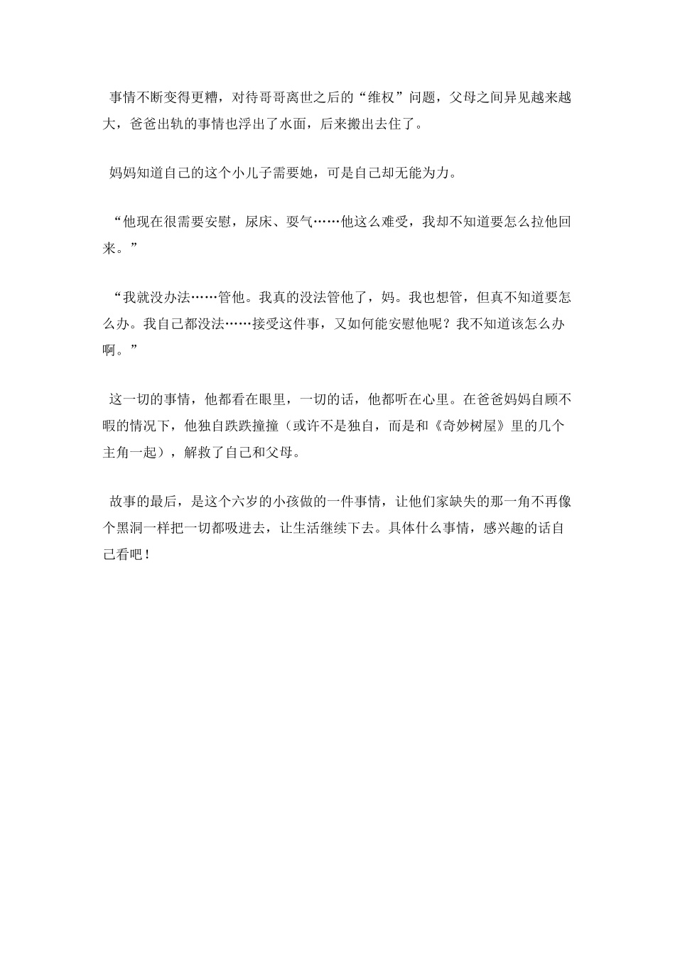 《剩下来的孩子》读后感1000字_第2页