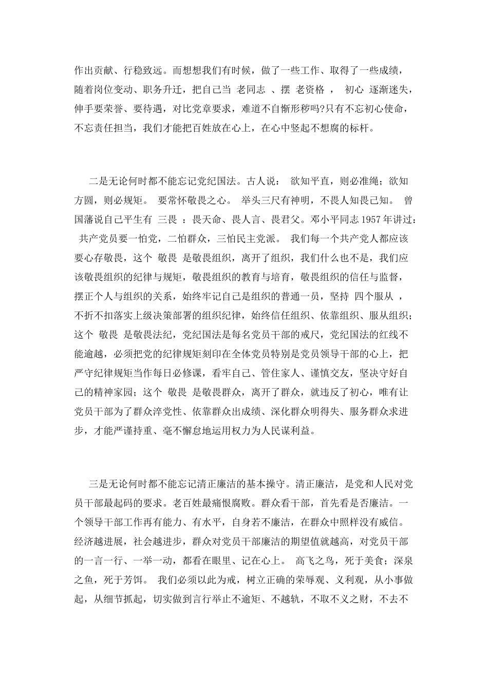 《前车之鉴-后人当戒》观后感_第2页