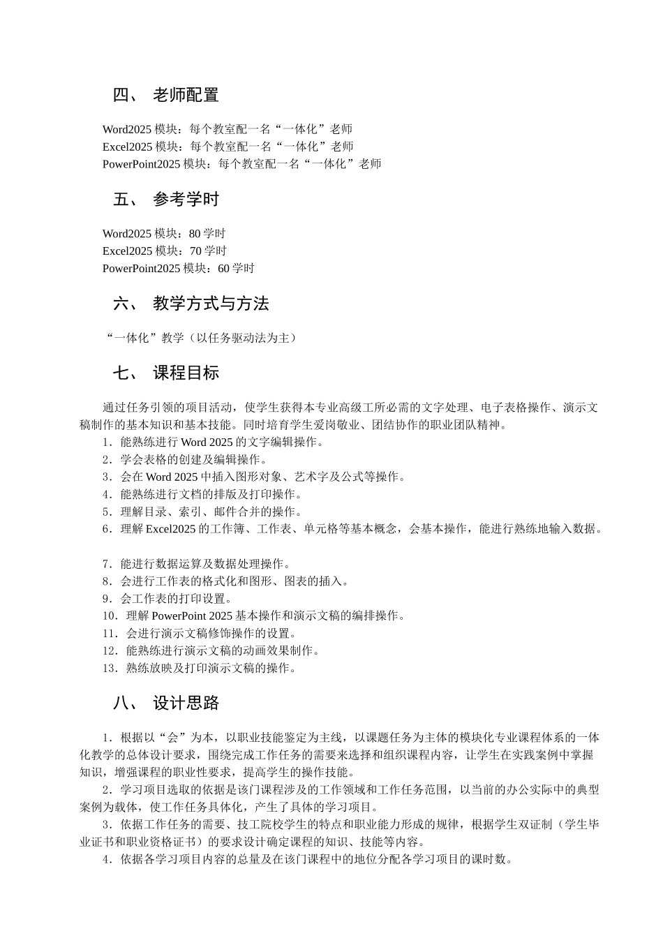 《办公自动化》一体化教学课程标准_第2页