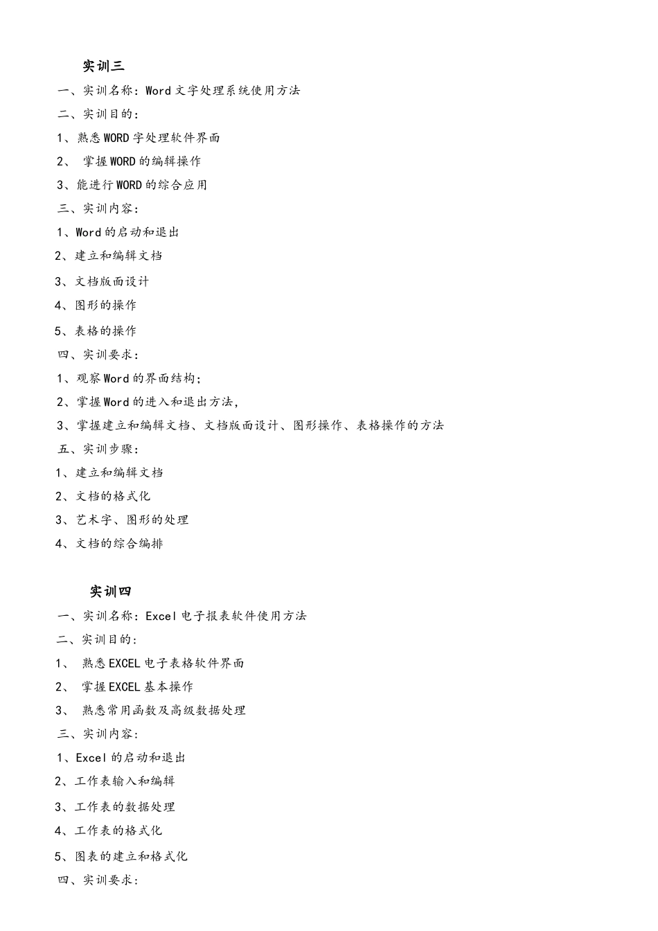《办公自动化》实训指导书_第2页