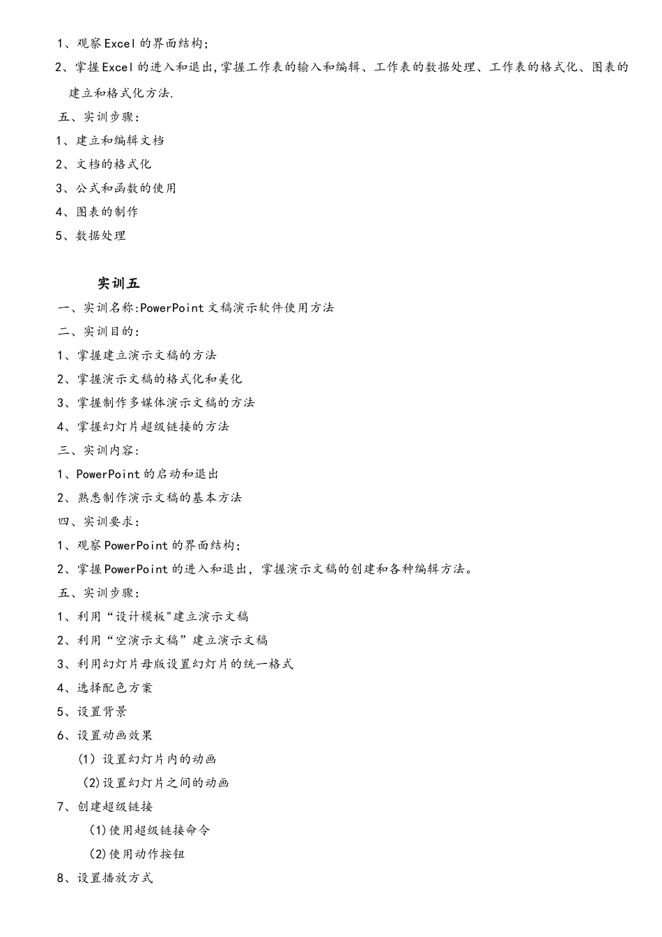 《办公自动化》实训指导书_第3页