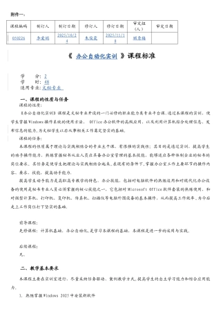 《办公自动化实训》课程标准