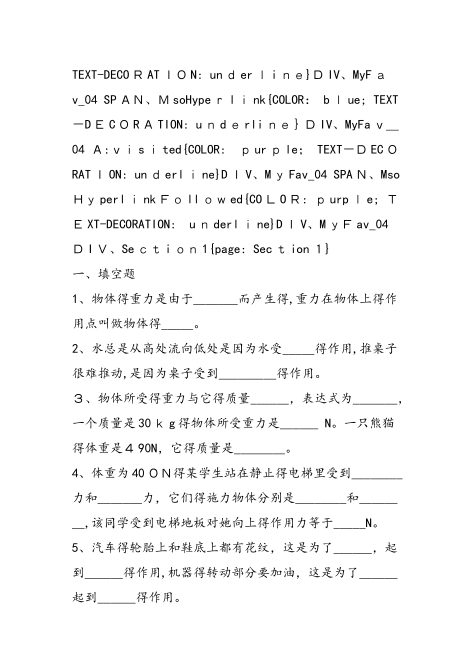 《力和机械》单元测试题三_第3页