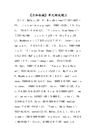 《力和机械》单元测试题三
