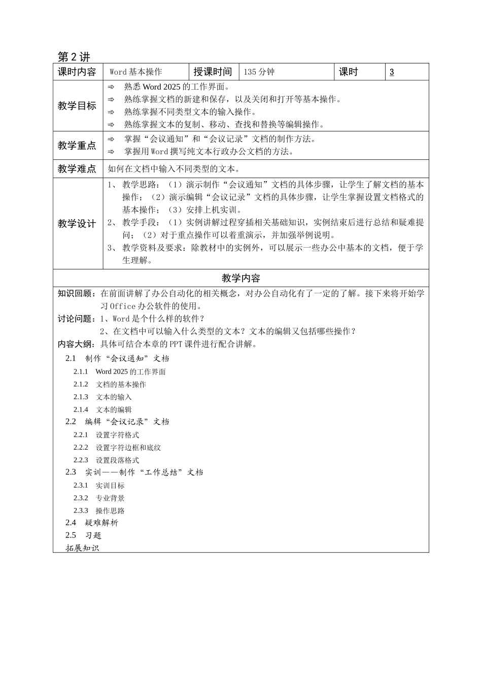 《办公自动化》教学教案_第3页