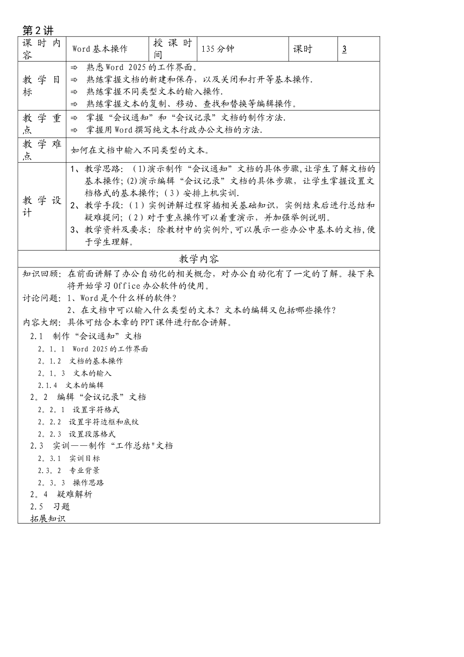 《办公自动化》教学教案设计_第3页