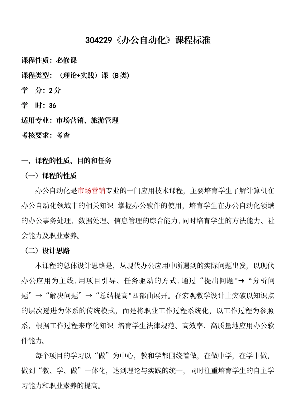 《办公自动化》课程_第2页