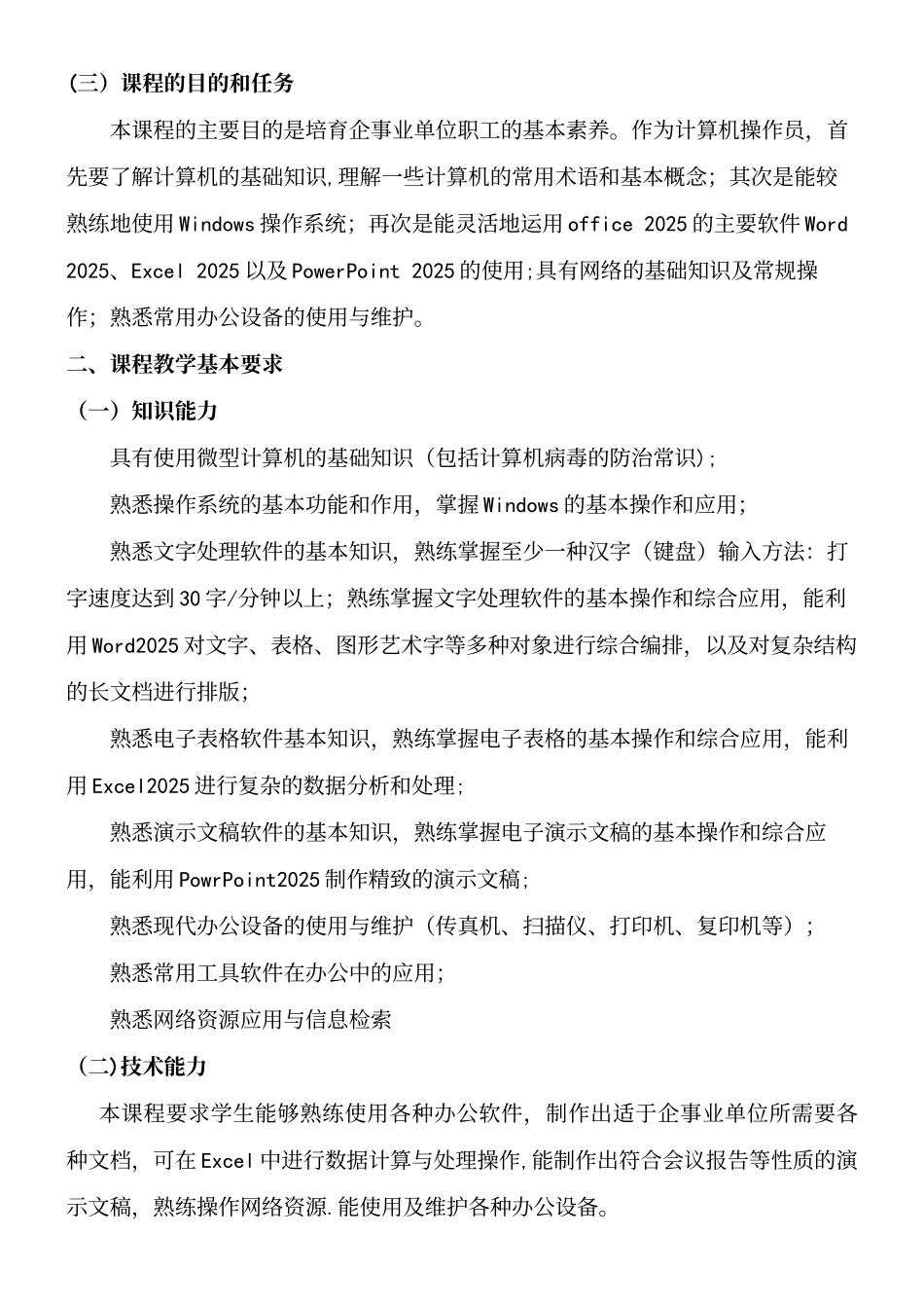 《办公自动化》课程_第3页