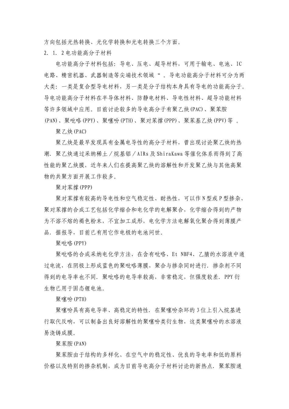 《功能高分子材料的研制》文字素材1_第2页