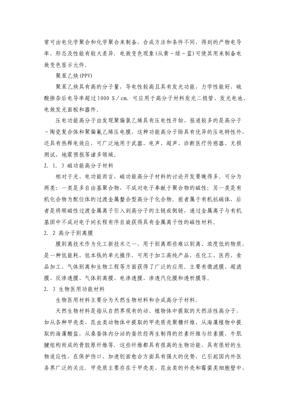 《功能高分子材料的研制》文字素材1_第3页