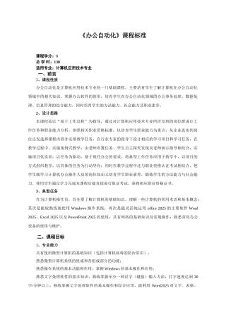 《办公自动化》课程标准