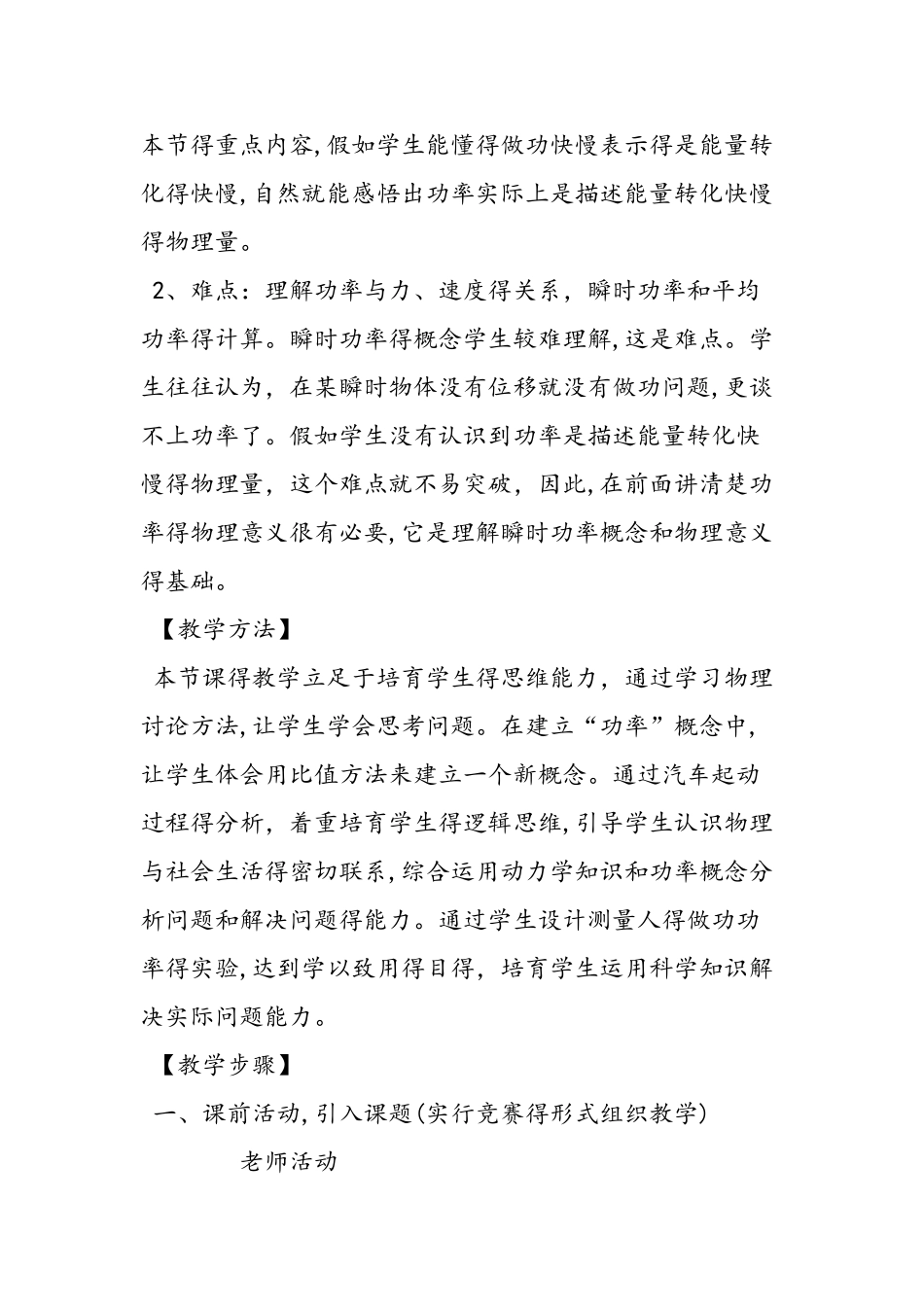 《功率》的教学设计_第2页