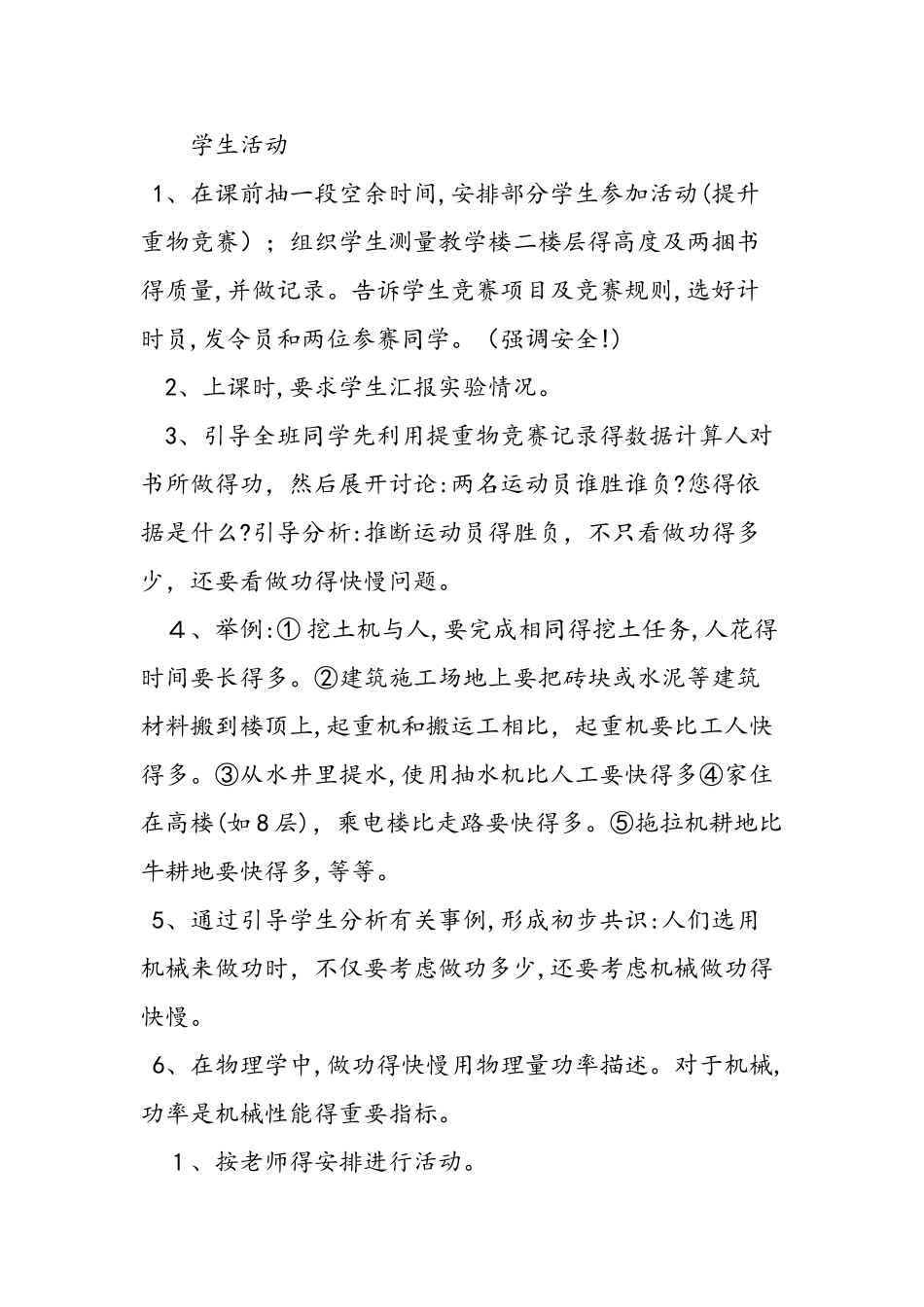 《功率》的教学设计_第3页