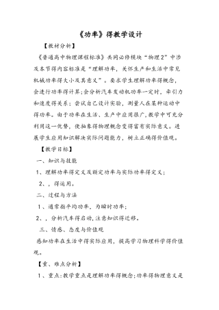 《功率》的教学设计