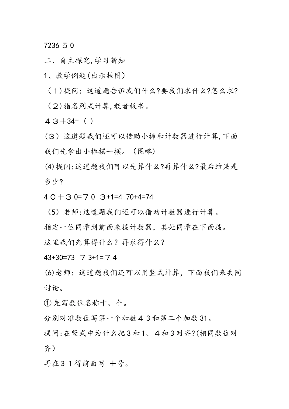 《加法竖式》教学设计_第2页