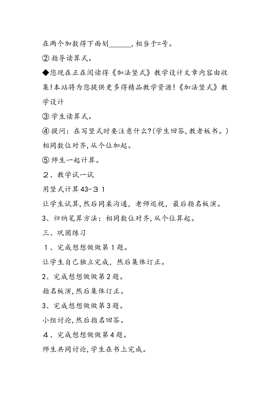 《加法竖式》教学设计_第3页