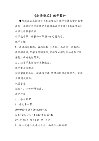 《加法竖式》教学设计