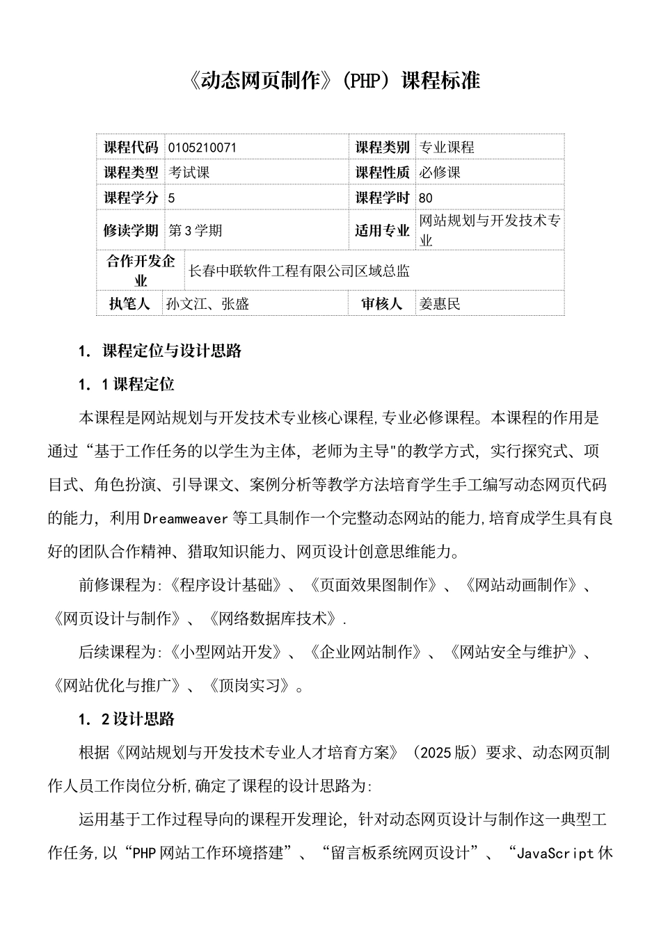 《动态网页制作》课程分析_第2页