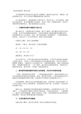 《加法的验算》教学反思