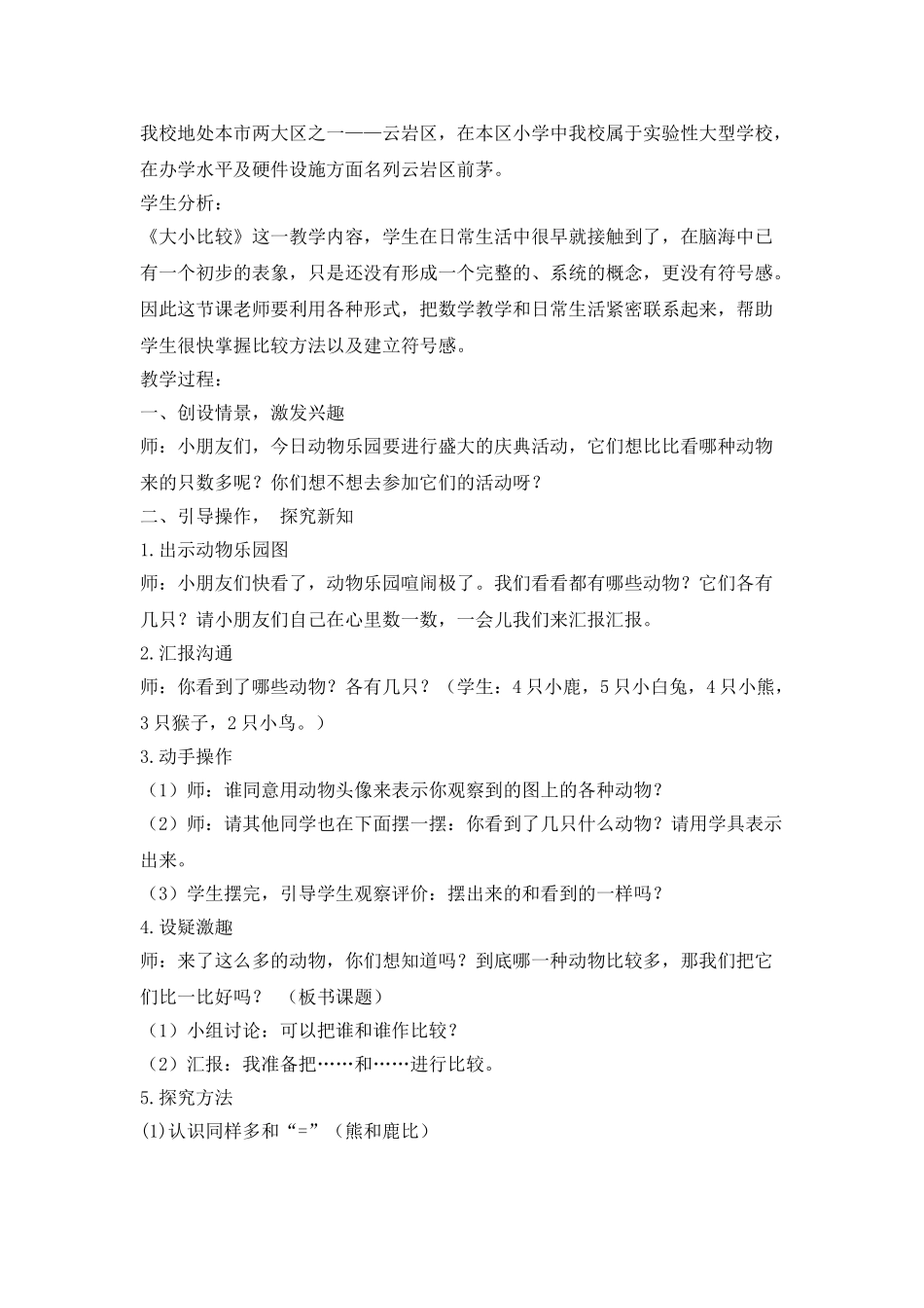 《动物乐园——大小比较》教学设计-教学教案_第2页
