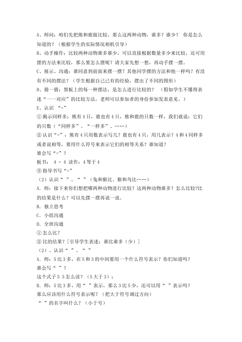《动物乐园——大小比较》教学设计-教学教案_第3页