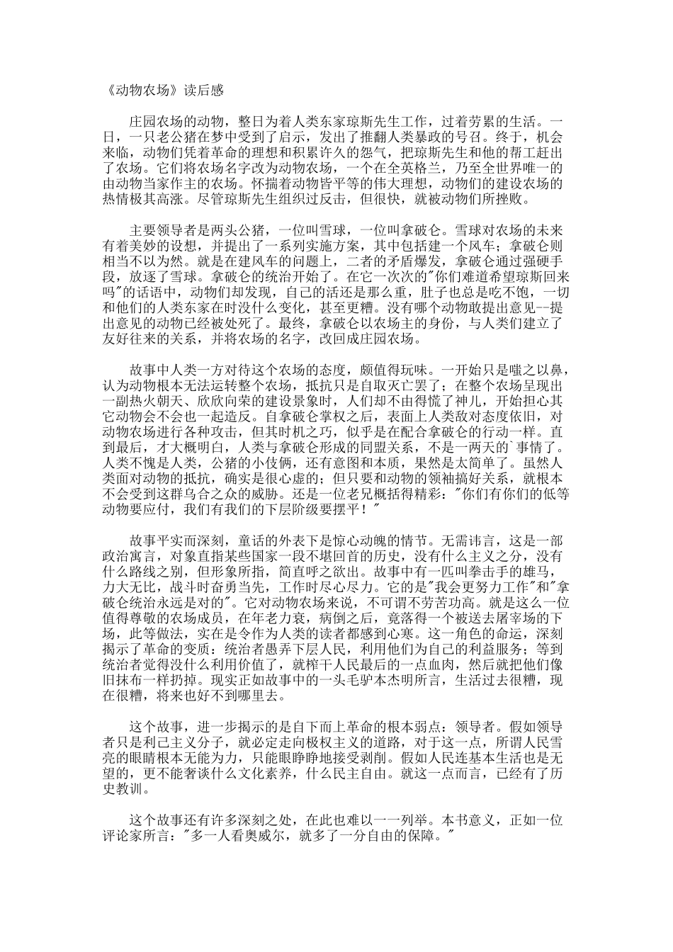 《动物农场》读后感_第1页