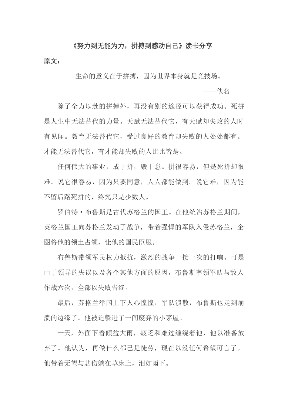 《努力到无能为力-拼搏到感动自己》读书分享心得_第1页