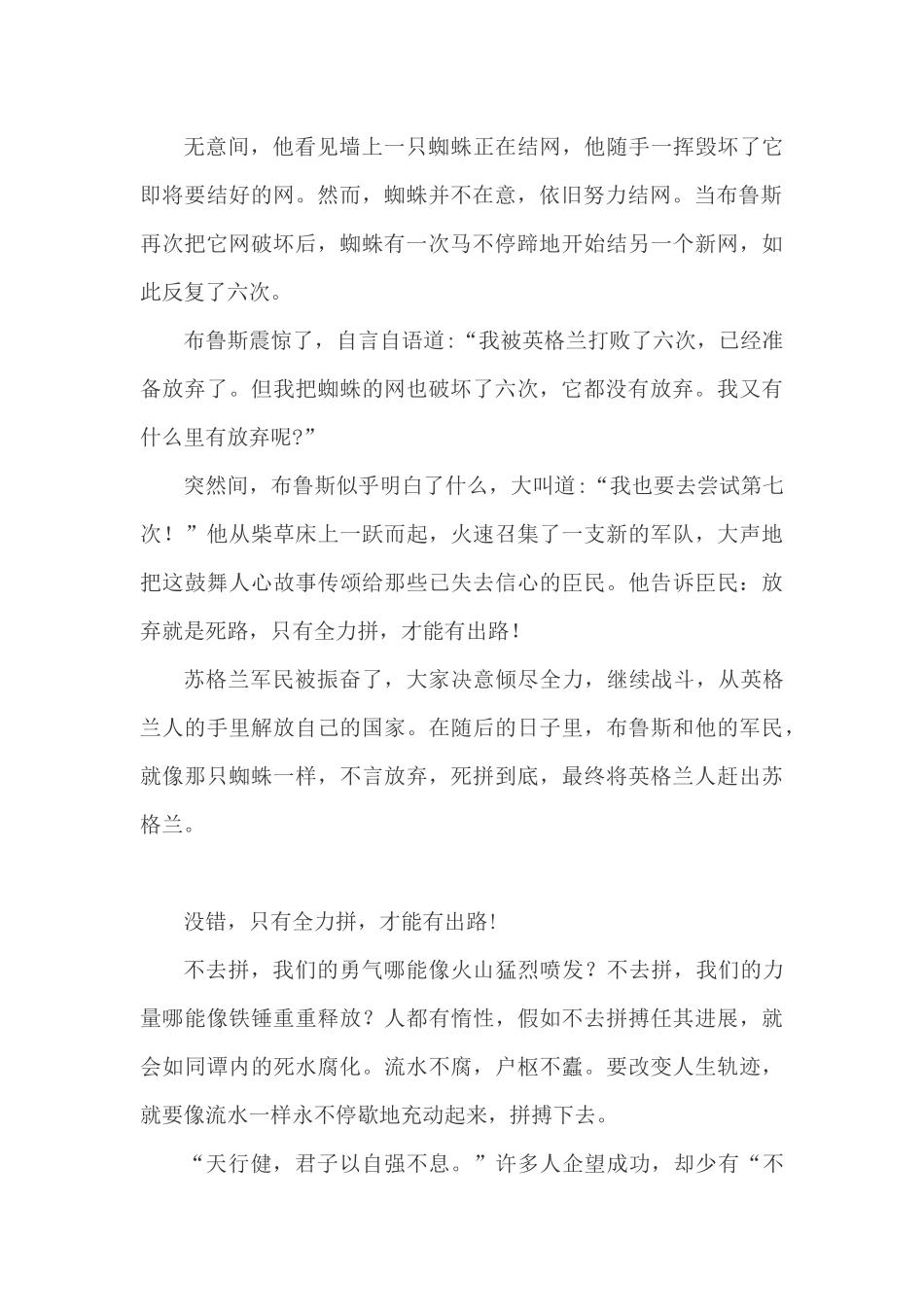 《努力到无能为力-拼搏到感动自己》读书分享心得_第2页