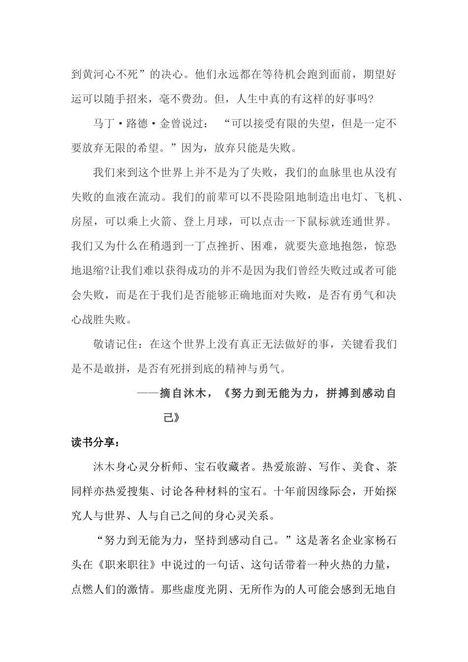 《努力到无能为力-拼搏到感动自己》读书分享心得_第3页