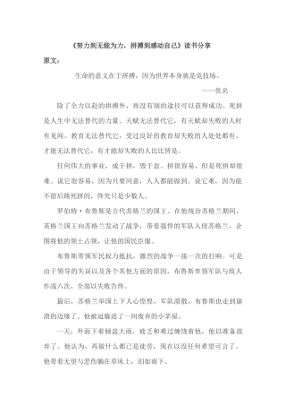 《努力到无能为力-拼搏到感动自己》读书分享心得