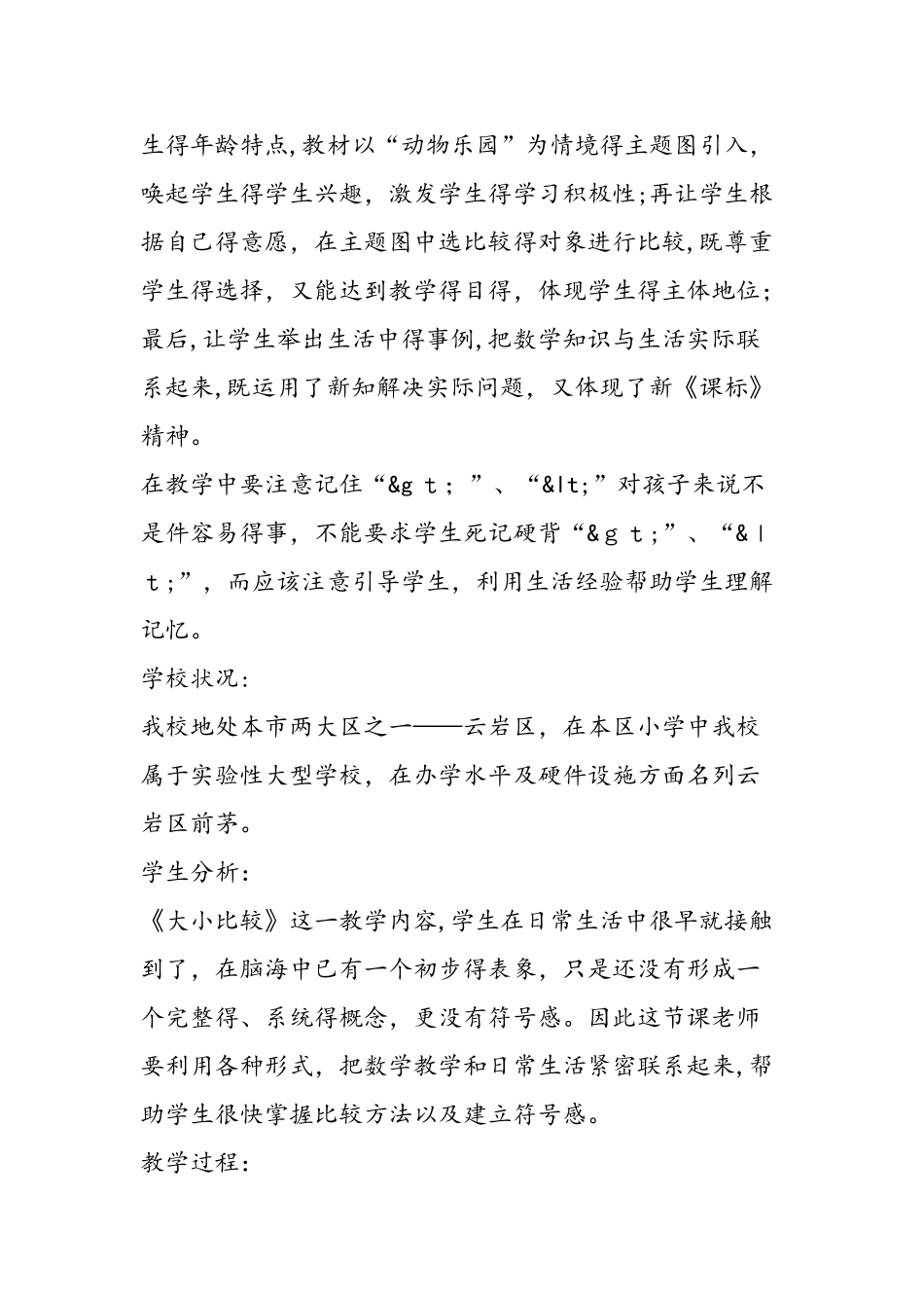 《动物乐园大小比较》教学设计_第2页