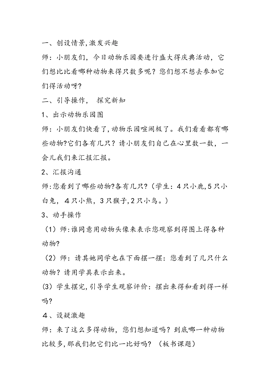 《动物乐园大小比较》教学设计_第3页