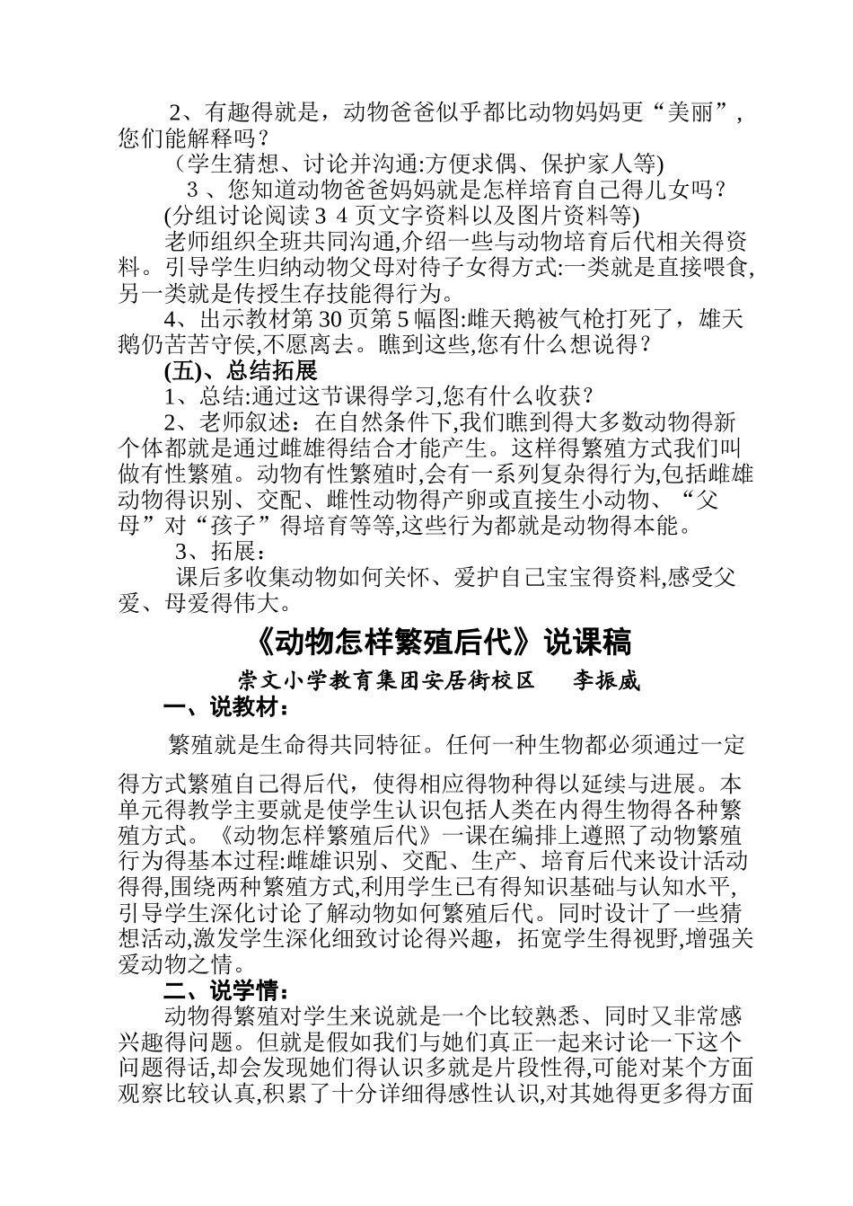 《动物怎样繁殖后代》教学设计_第3页