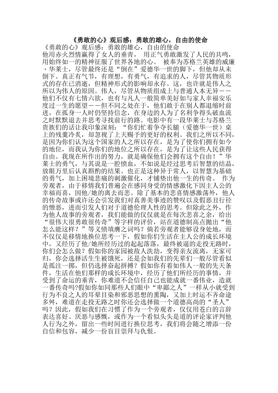 《勇敢的心》观后感：勇敢的雄心-自由的使命_第1页