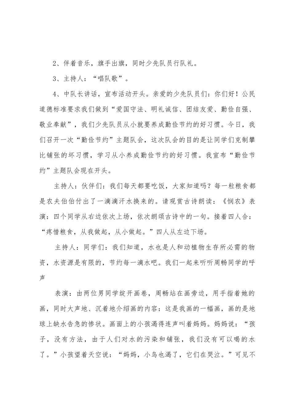 《勤俭节约》主题班队会活动方案_第2页